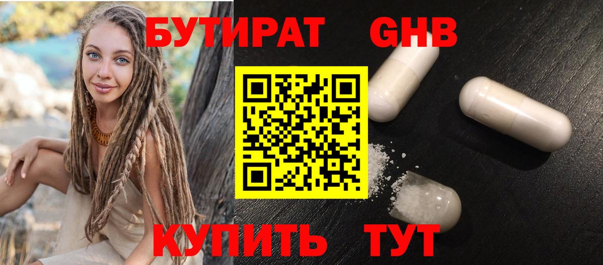Бутират 1.4BDO  Вход с VPN  Тула 