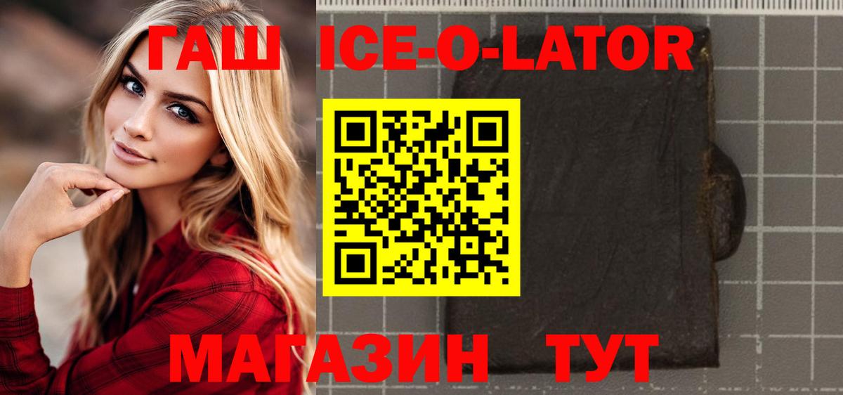 ГАШИШ индика сатива  Вход с VPN  Гашиш Ice-O-Lator  Тула 