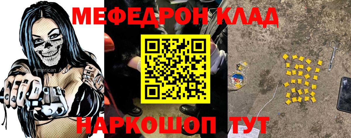 Мефедрон кристаллы Тула