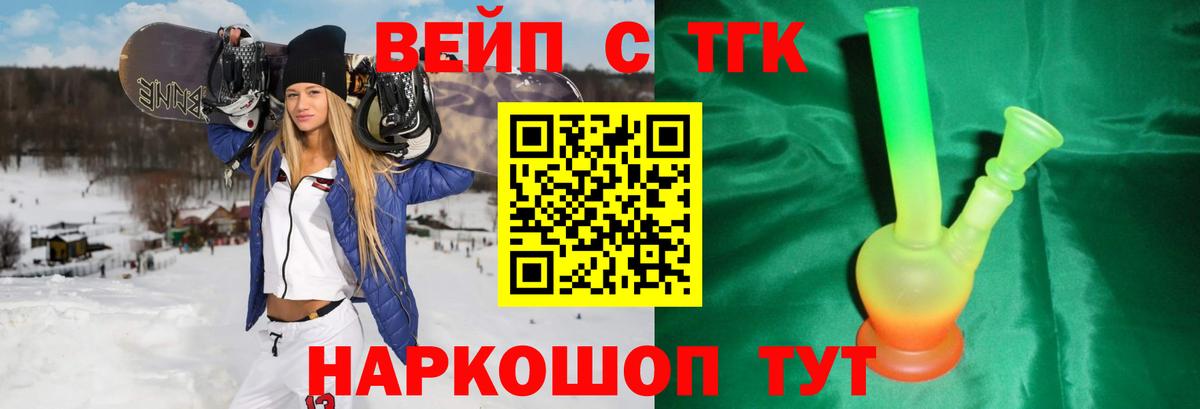 ТГК вейп с тгк Тула